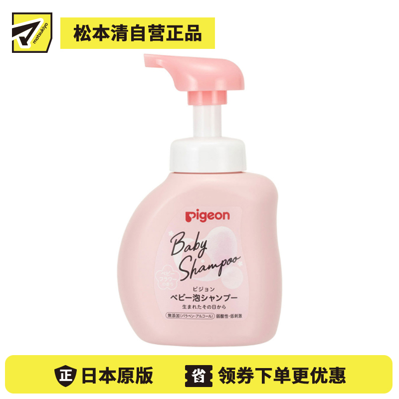 1号仓-贝亲 新生儿可用 温和配方 锁水保湿 泡沫洗发露 柔和花香 350ml Pigeon 洁净不刺激 无硅配方 无需搓泡