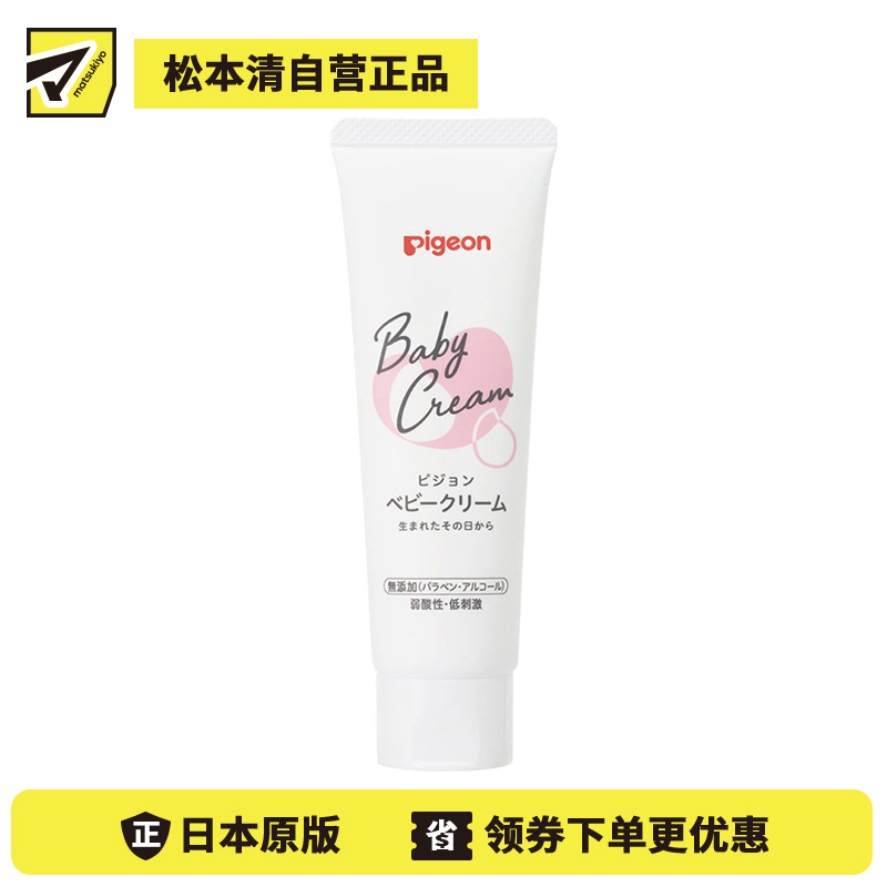 1号仓-贝亲 天然无添加弱酸性低刺激 宝宝润肤霜 50g Pigeon 婴儿润肤霜