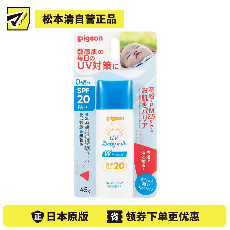 1号仓-贝亲 防晒防花粉PM2.5 宝宝UV双重保护防晒霜 SPF20 PA++ 45g Pigeon 敏感肌用 婴儿防晒霜 