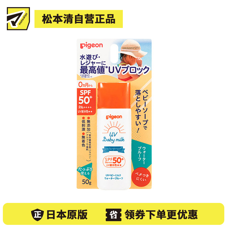 1号仓-贝亲 持久防水防汗清爽不粘腻 宝宝UV防晒霜 SPF50＋ PA++++ 50g Pigeon 婴儿防晒霜