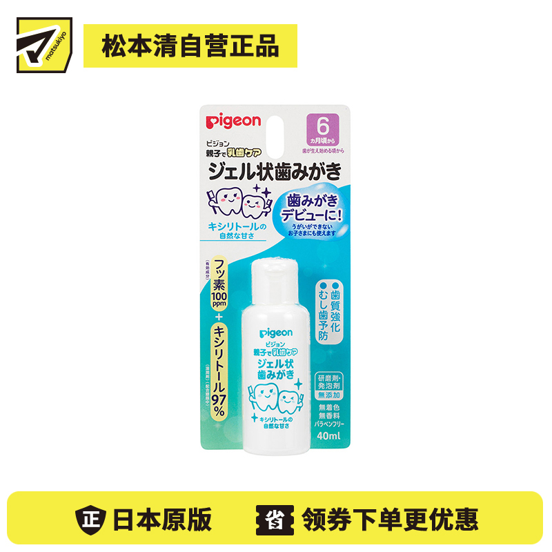 1号仓-贝亲 适合乳牙期宝宝 强化牙质 预防蛀牙 温和清洁 婴儿牙膏 40ml Pigeon 质地温和 守护口腔环境 无添加色素香料酒精防腐剂 婴儿口腔护理