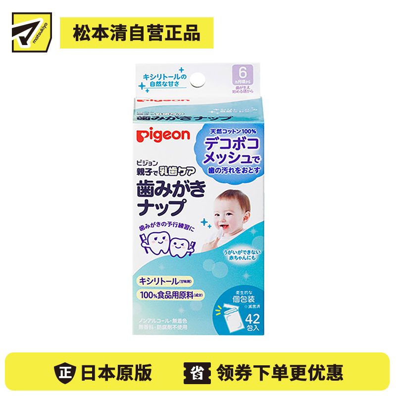 1号仓-贝亲 不伤牙龈 去除牙齿污垢 婴幼儿口腔温和清洁 湿巾 42包 Pigeon 含木糖醇 绿茶清爽配方 口气清爽 温和清洁口腔 婴儿口腔护理
