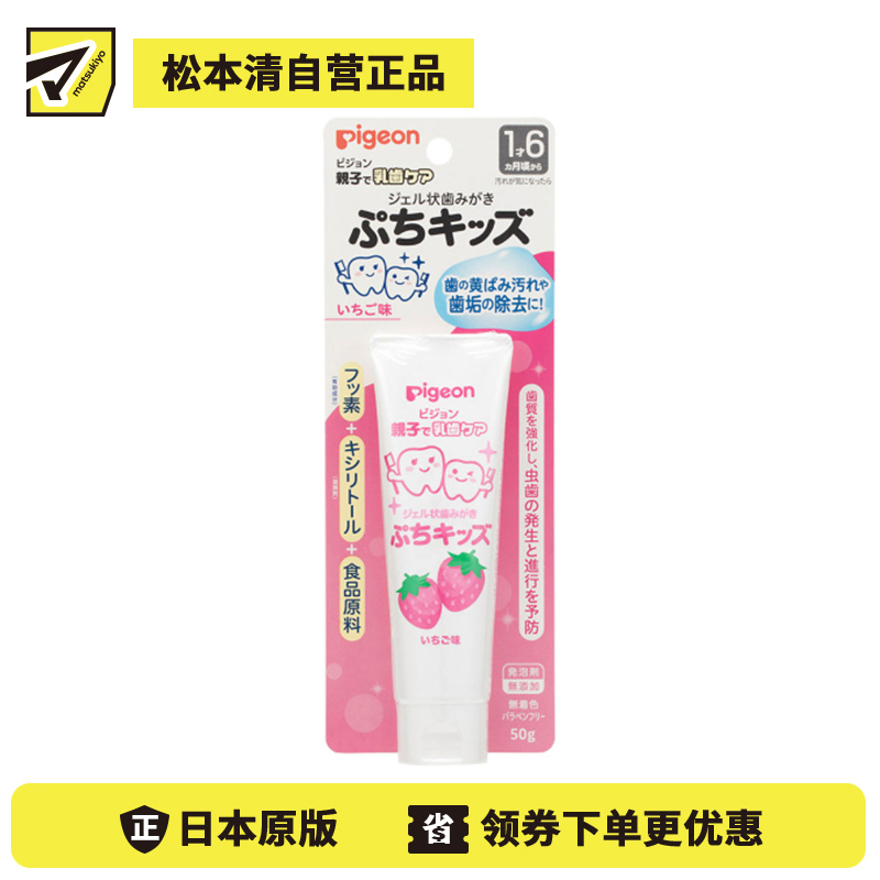 1号仓-贝亲 1岁6个月以上幼儿可用 呵护乳齿 预防蛀牙 儿童牙齿护理凝胶 草莓味 50g Pigeon 含木糖醇与氟 无添加色素 成分温和