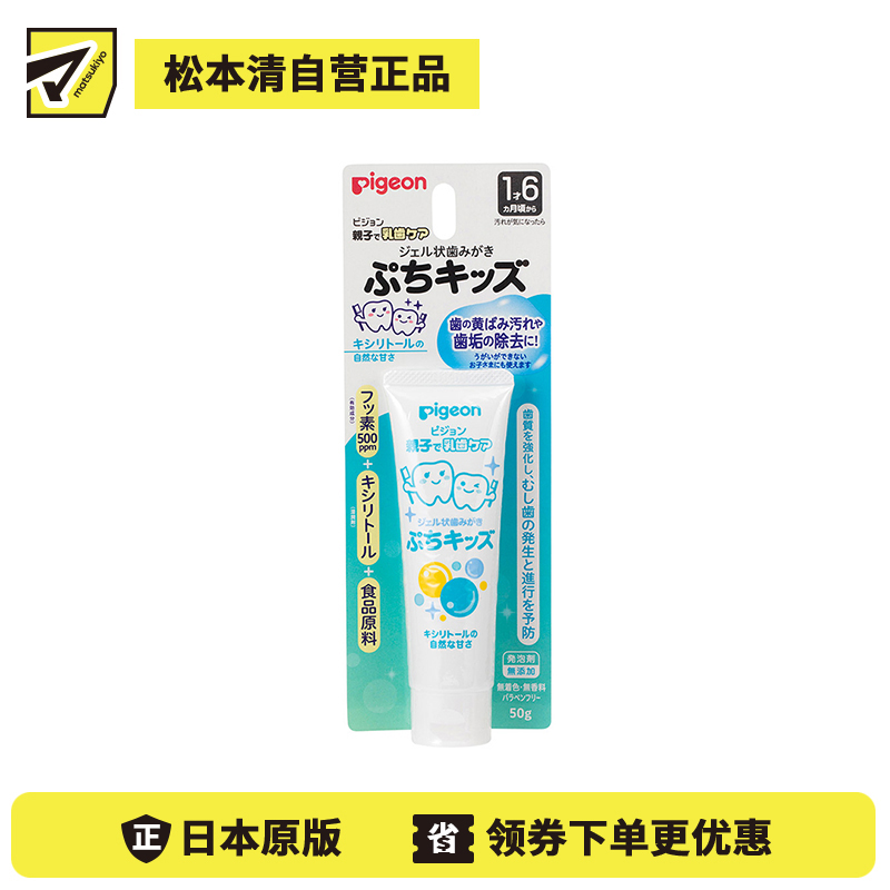 1号仓-贝亲 1岁6个月以上幼儿可用 呵护乳齿 预防蛀牙 儿童牙齿护理凝胶 无味 50g Pigeon 含木糖醇与氟 无添加色素 成分温和