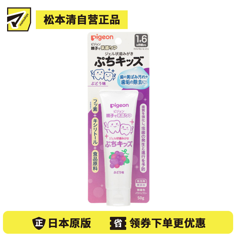 1号仓-贝亲 1岁6个月以上幼儿可用 呵护乳齿 预防蛀牙 儿童牙齿护理凝胶 葡萄味 50g Pigeon 含木糖醇与氟 无添加色素 成分温和