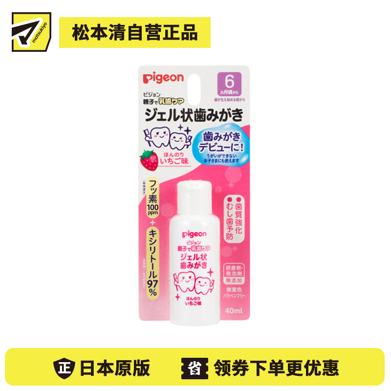 1号仓-贝亲 6个月以上宝宝可用 初期乳牙护理 婴幼儿牙齿护理凝胶 草莓味 40ml Pigeon 含木糖醇与氟 无添加色素 成分温和 婴儿口腔护理