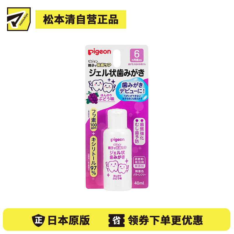 1号仓-贝亲 6个月以上宝宝可用 初期乳牙护理 婴幼儿牙齿护理凝胶 葡萄味 40ml Pigeon 含木糖醇与氟 无添加色素 成分温和 婴儿口腔护理