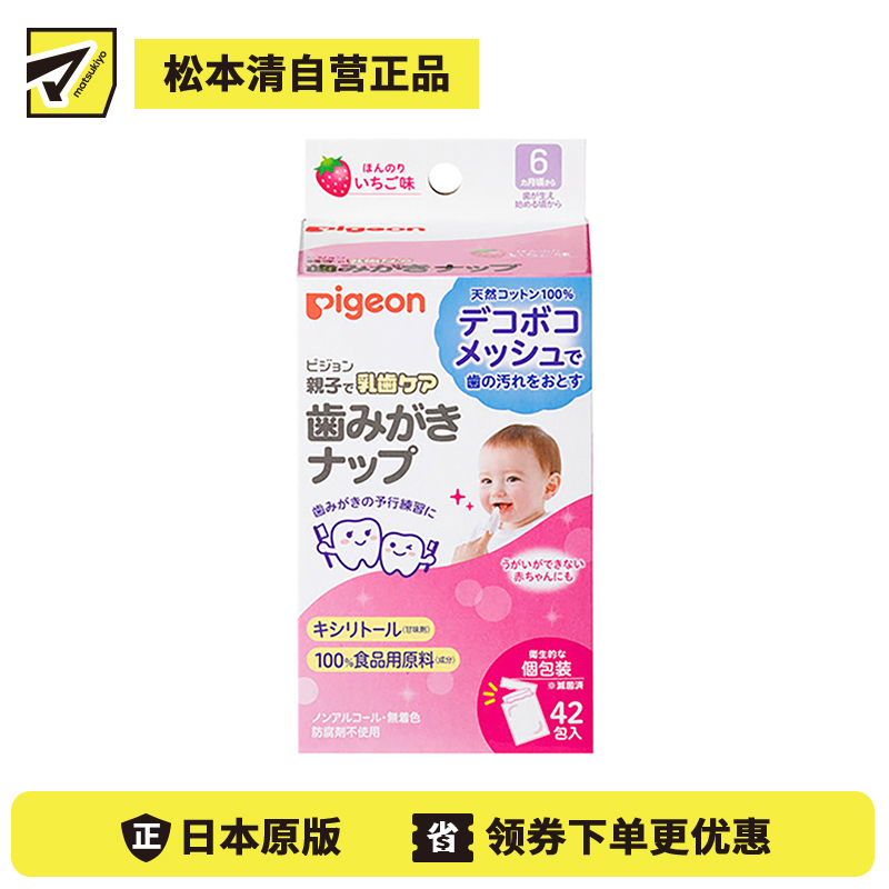 1号仓-贝亲 无刺激配方 专为婴儿设计 温和护理 口腔清洁湿巾 草莓味 42包 Pigeon 含木糖醇与氟 无添加色素 成分温和 抑制细菌生长