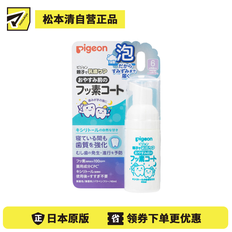1号仓-贝亲 安全配方 预防蛀牙 细腻泡沫 乳牙氟护涂层 40ml Pigeon 牙齿强化 使用方便 天然口感 婴儿口腔护理