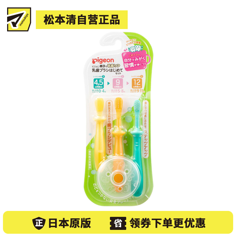 1号仓-贝亲 适合6个月以上宝宝 舒适手柄 培养刷牙习惯 婴儿乳齿牙刷套装 1件 Pigeon 附带安全防护板 使用安全 婴儿口腔护理