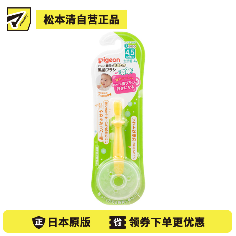 1号仓-贝亲 4-5个月以上宝宝适用 牙龈按摩 缓解不适 乳牙牙刷 1支 Pigeon 舒适手柄 促进宝宝口腔发展