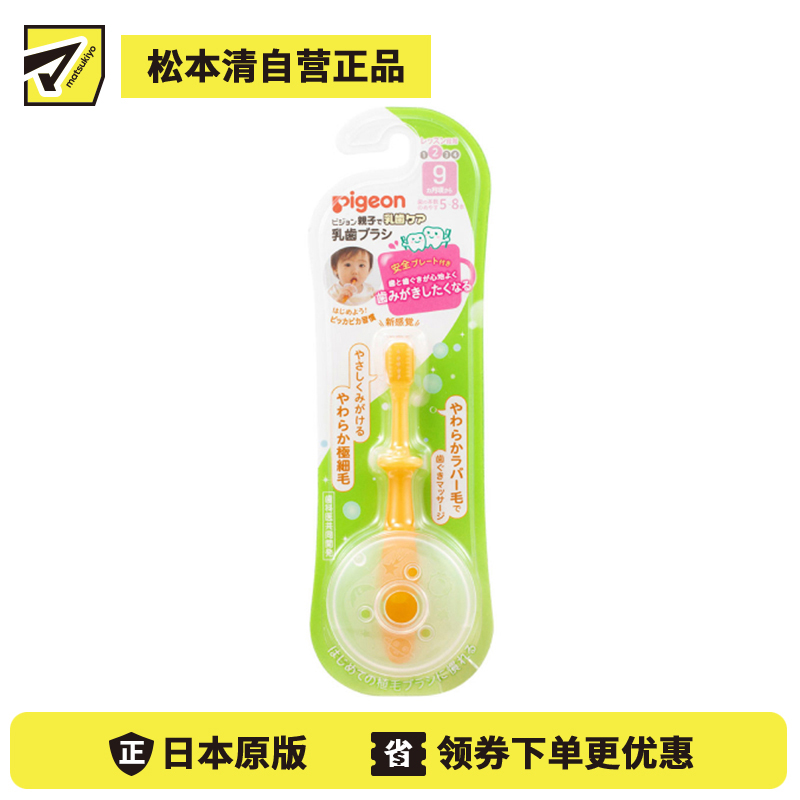1号仓-贝亲 9个月以上宝宝适用 混合软毛设计 温和清洁 乳牙牙刷 1支 Pigeon 手柄柔软 附带可爱安全防护板