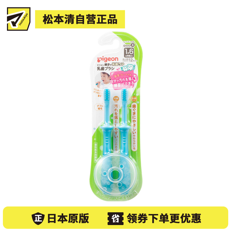 1号仓-贝亲 1岁6个月以上宝宝适用 双重刷毛设计 呵护牙龈 蓝色 2支 Pigeon 训练独立刷牙 人体工学握柄 附可拆防护板