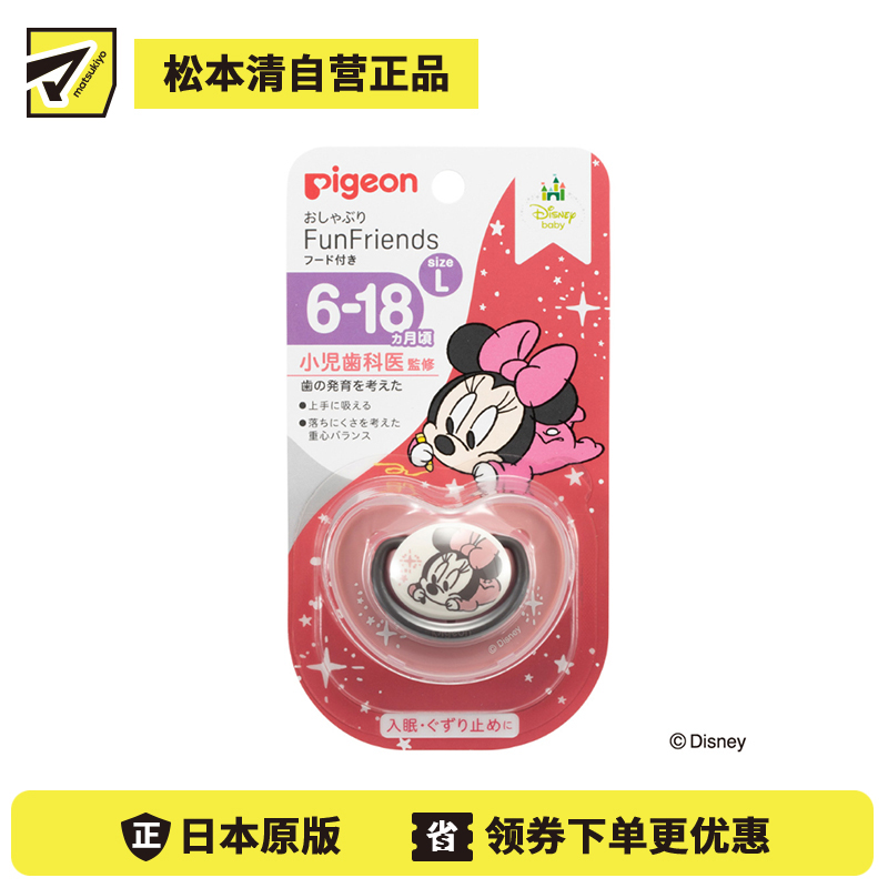 1号仓-贝亲FunFriends 有助牙齿发育 迷妮图案安抚奶嘴6~18个月用 L号 1个  Pigeon 舒适吸允安抚入睡 【颜色随机发送】