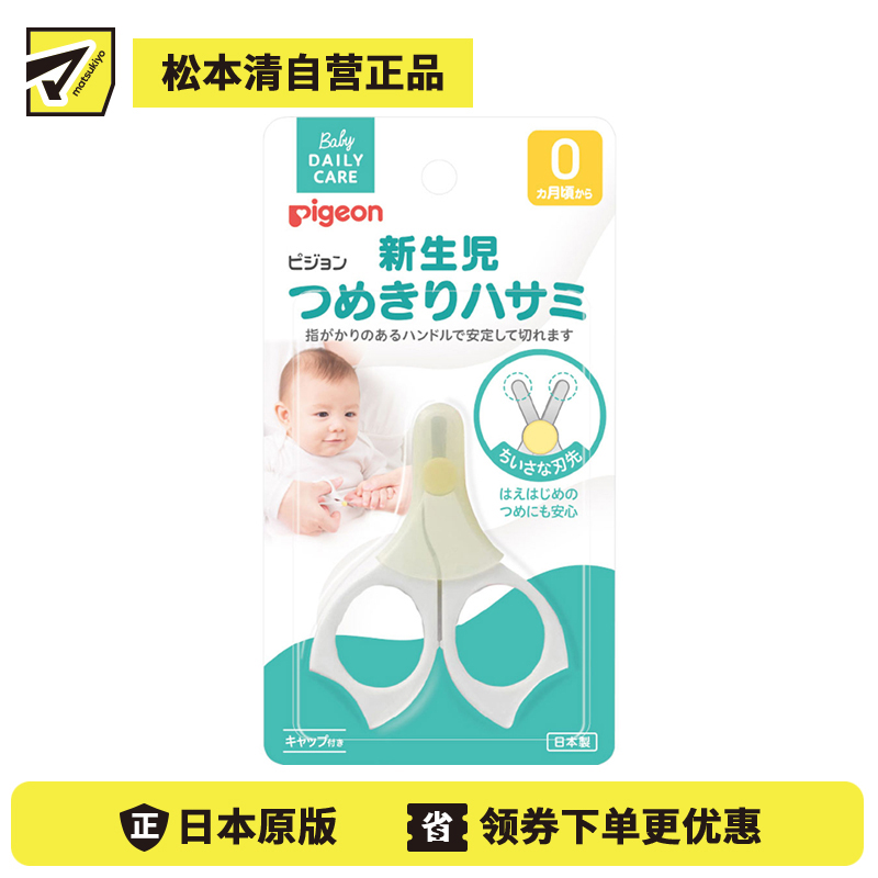 1号仓-贝亲 防夹肉呵护嫩弱小指甲 婴儿指甲剪 新生儿用 1个 Pigeon 宝宝安全指甲钳