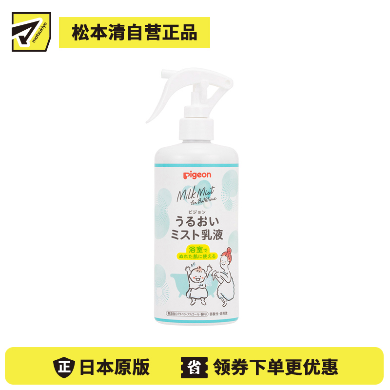 1号仓-贝亲 婴儿用无添加 5秒快速保湿乳液喷雾 300ml