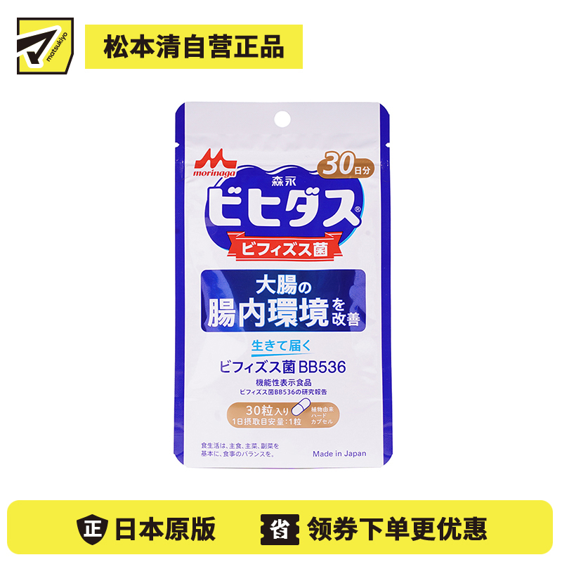 2号仓-森永乳业 调理肠胃 改善大肠肠内环境 益生菌 双歧杆菌胶囊 30粒 改善成人肠道 养胃 BB536 植物成分硬胶囊