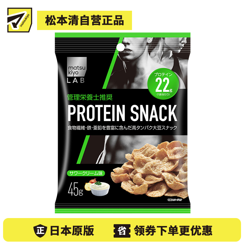 2号仓-松本清 matsukiyo LAB 蛋白质22g低卡脆片锅巴零食 日式芝士味 45g【食品短保，请勿大量囤货】