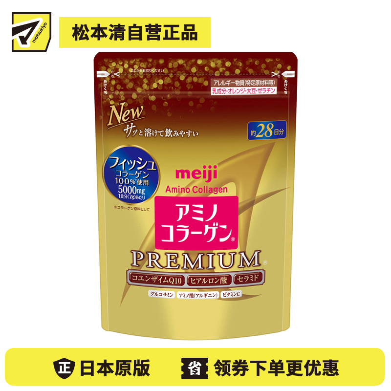 2号仓-明治 六种美容成分 多方位美容支持 无腥味困扰 氨基胶原蛋白Premium 美容营养粉 196g 约28天用量 多种方式灵活饮用 透明质酸神经酰胺维C