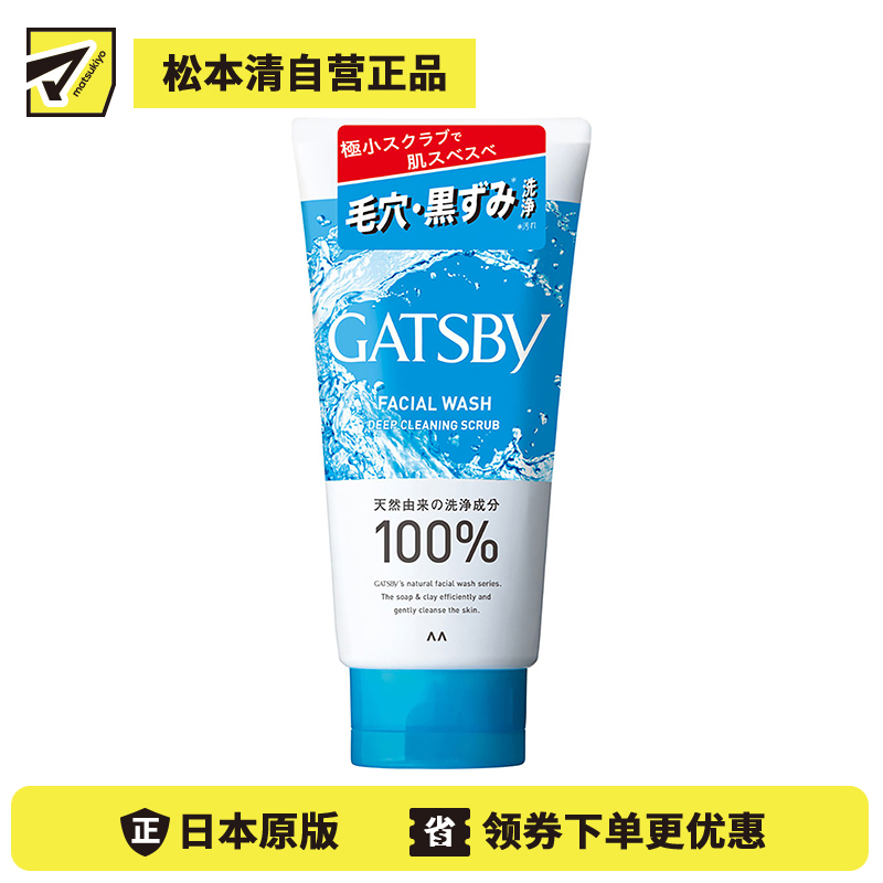 1号仓-Mandom漫丹 曼丹 GATSBY杰士派 清爽洗面奶 130g