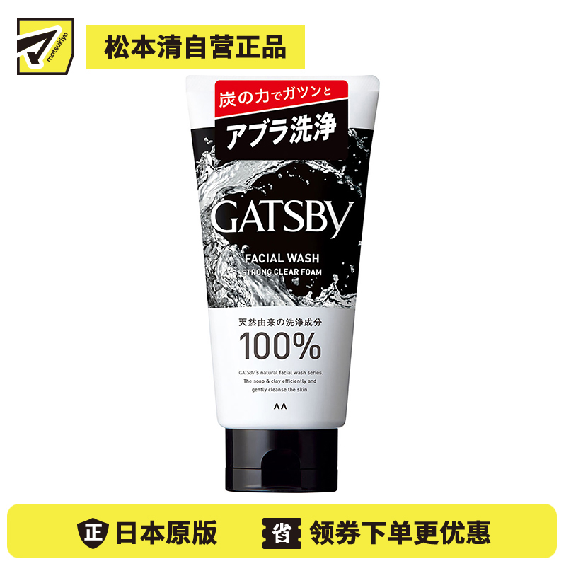 1号仓-Mandom漫丹 曼丹 GATSBY杰士派 双重竹炭清洁洗面奶 130g