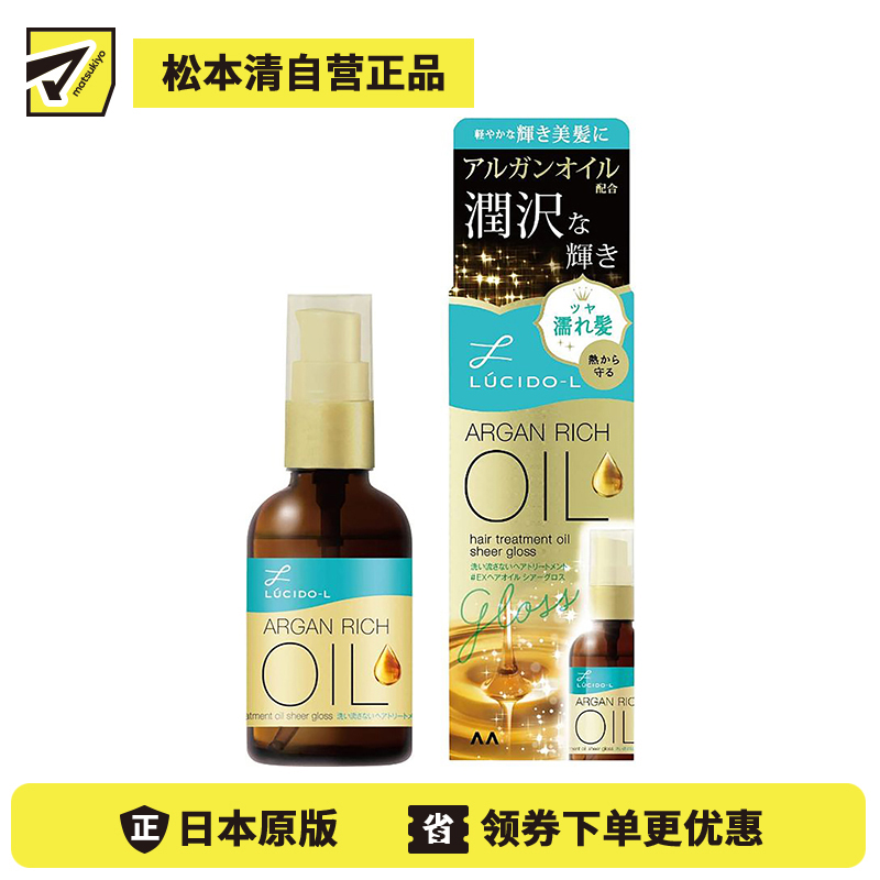 1号仓-漫丹俪诗朵 摩洛哥香氛护发修护免洗精油 柔顺光泽 60ml Mandom Lucido 曼丹