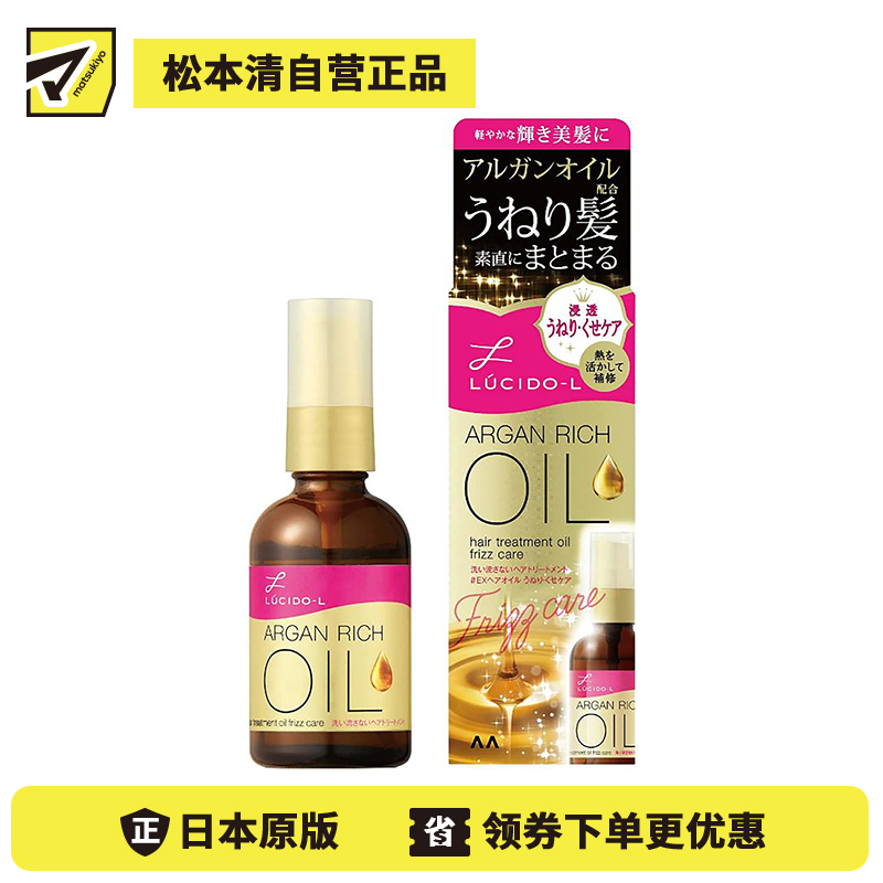 1号仓-漫丹俪诗朵 摩洛哥香氛护发修护免洗精油 毛躁滋润 60ml Mandom Lucido 曼丹