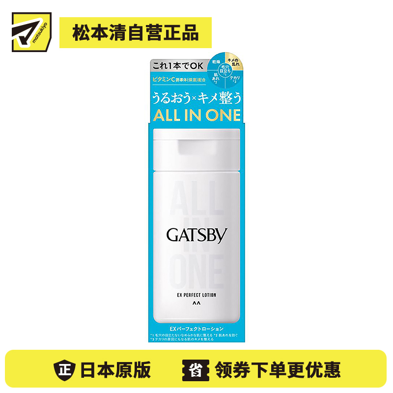 1号仓-漫丹杰士派 高保湿补水美白 3合1男士护肤乳 白色款 150ml Mandom GATSBY 提亮肤色改善肌肤状态
