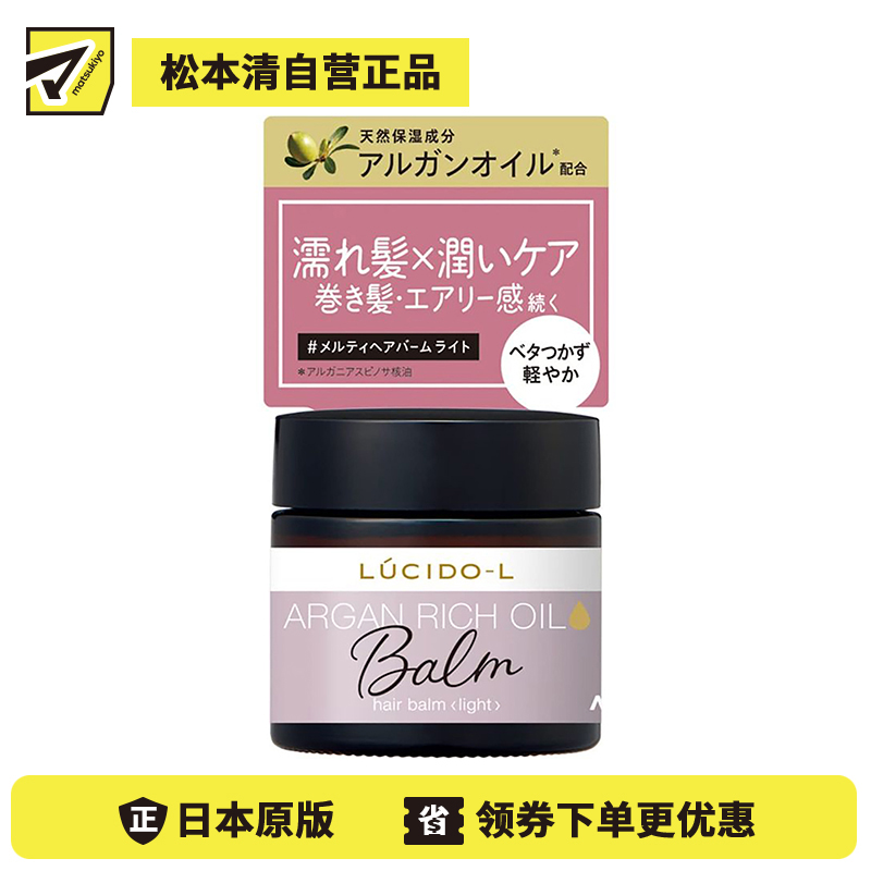 1号仓-漫丹俪诗朵 打造空气感抚平毛躁 滋养护理发蜡 清爽型花香 35g Mandom Lucido 曼丹 天然保湿顺滑不粘腻