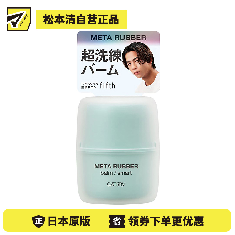 1号仓-漫丹杰士派 光泽感男士定型发蜡润发膏 60g Mandom GATSBY