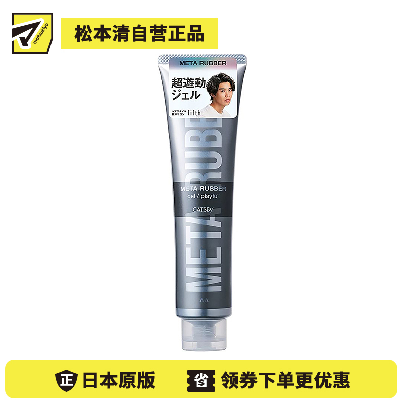 1号仓-漫丹杰士派 自然蓬松强韧塑型 男士定型啫喱发胶 花果香 140g Mandom GATSBY 温水可卸