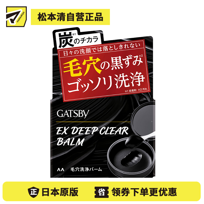 1号仓-漫丹杰士派 深层洗净毛孔污垢 毛孔清洁洗面膏 80g Mandom GATSBY 黑炭成分吸附黑头 曼丹