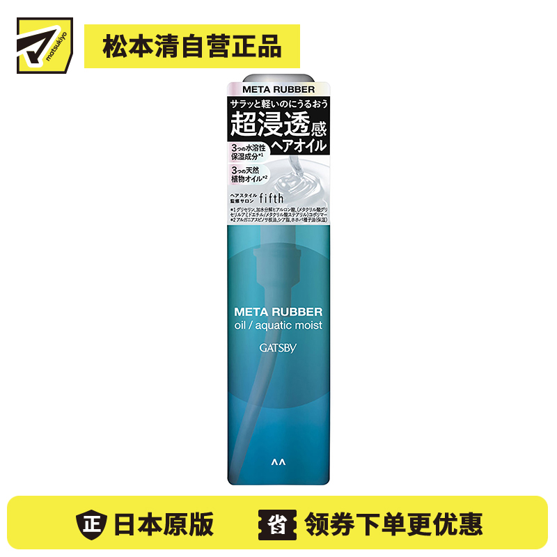 1号仓-漫丹杰士派 免洗护发精油 质地轻盈不油腻 持久滋润顺滑发丝 65ml Mandom GATSBY