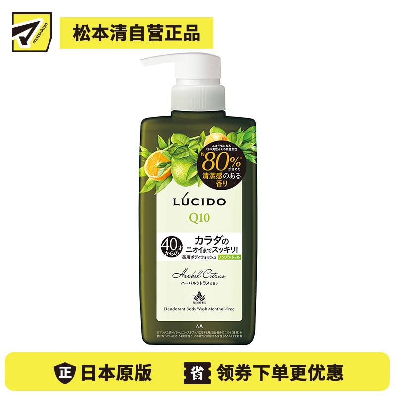 1号仓-漫丹俪诗朵 洗净杀菌预防体臭汗臭 Q10男士除臭沐浴露 草本柑橘香 450ml 温和无薄荷配方滋润保湿 曼丹