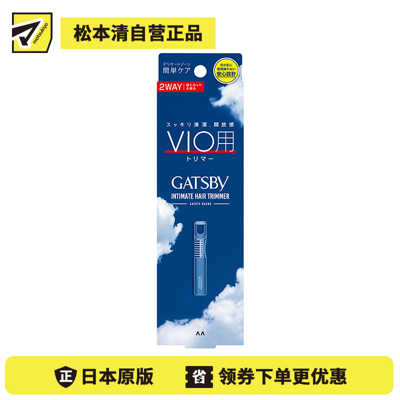 1号仓-漫丹杰士派 私处毛发修剪打薄温和不伤肤 男士VIO用刮毛刀 1个 Mandom GATSBY 去除潮湿异味提升清洁感 曼丹
