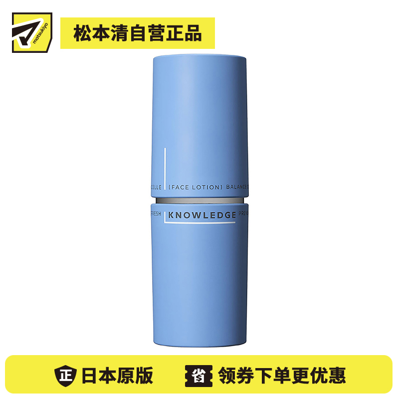 1号仓-Knowledge松本清 保湿锁水调节水油平衡 神经酰胺 男士化妆水 160ml 细腻光滑肌肤【寒冷地区慎拍，易冻结】