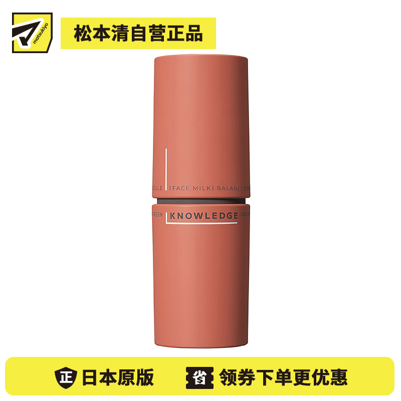 1号仓-Knowledge松本清 保湿锁水调节水油平衡 神经酰胺 男士乳液 160ml 细腻光滑肌肤