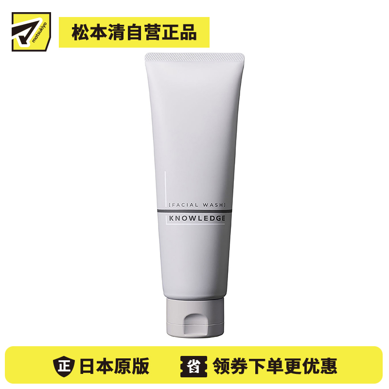 1号仓-Knowledge松本清 绵密泡沫清除油脂毛孔污垢 男士洗面奶 120g 天然碳泥海泥双重洁净