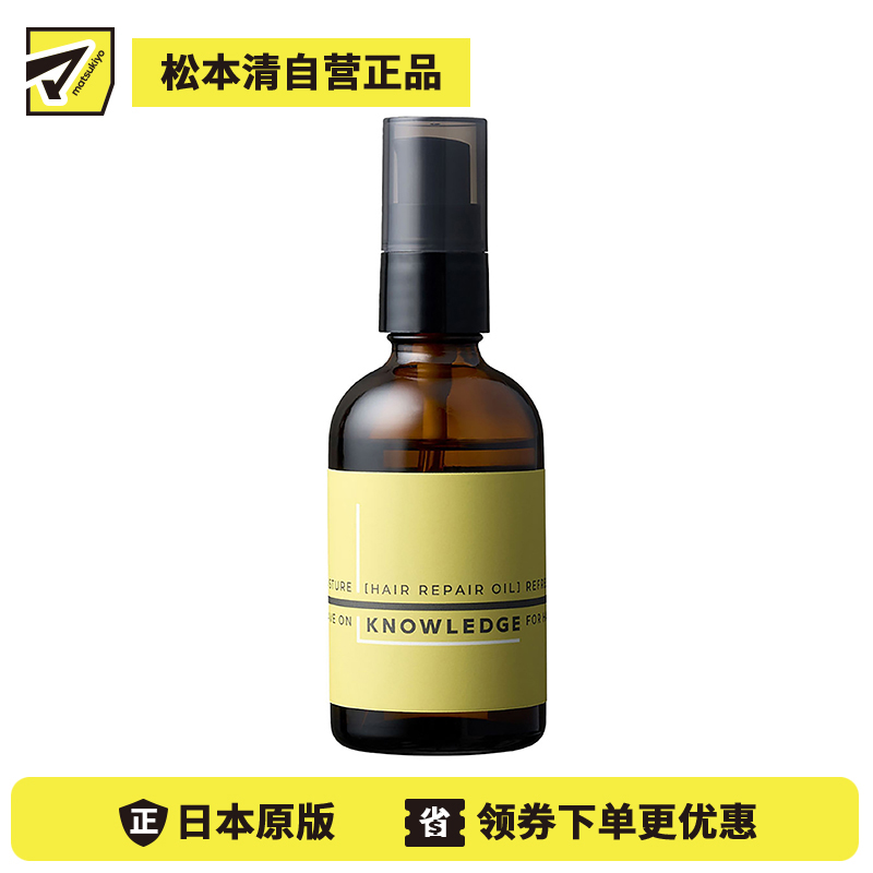 1号仓-Knowledge松本清 修复受损发质抚平干燥 男士护发精油 75ml 三种保湿精油柔顺亮泽