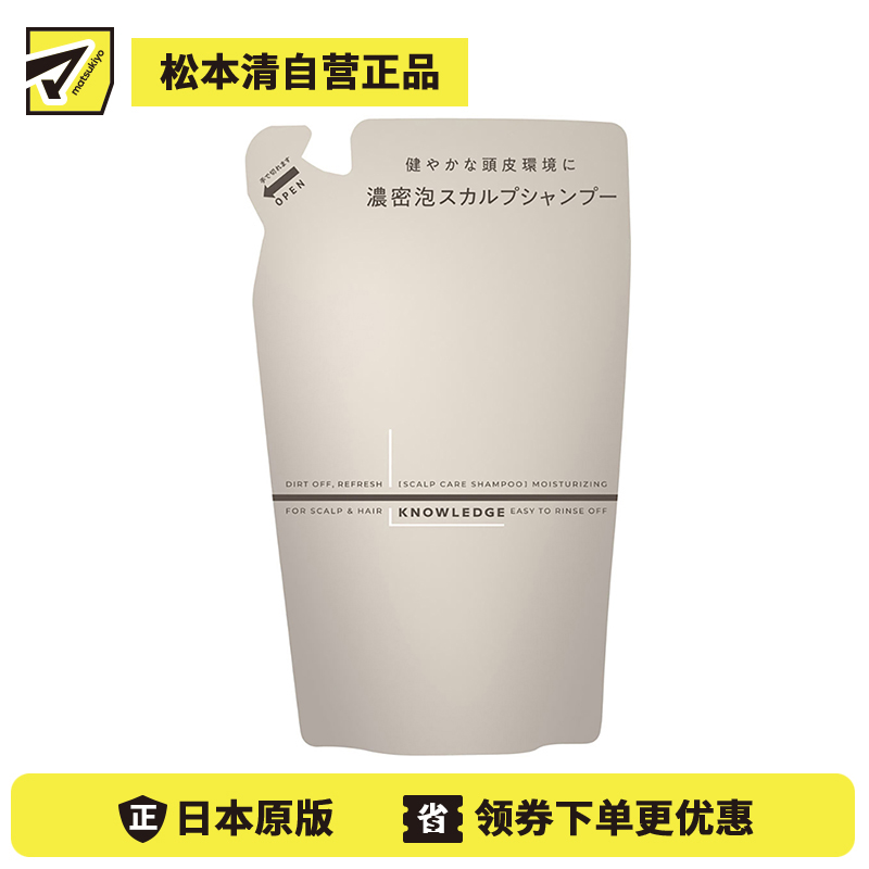 1号仓-Knowledge松本清 绵密泡沫修护受损发质 男士头皮护理洗发水 替换装 320ml 快速起泡无需摩擦地洗净