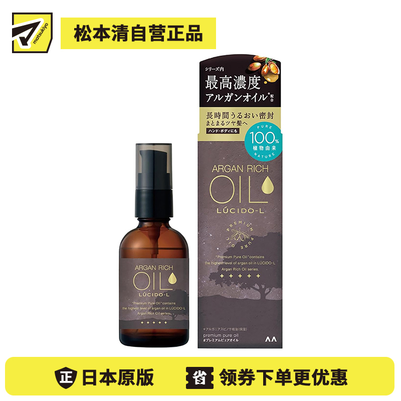 1号仓-漫丹俪诗朵 柔润保湿 高纯植物护发身体多用精油 60ml LUCIDO-L 100%植物来源 滋润保湿 轻盈质地 防止干燥