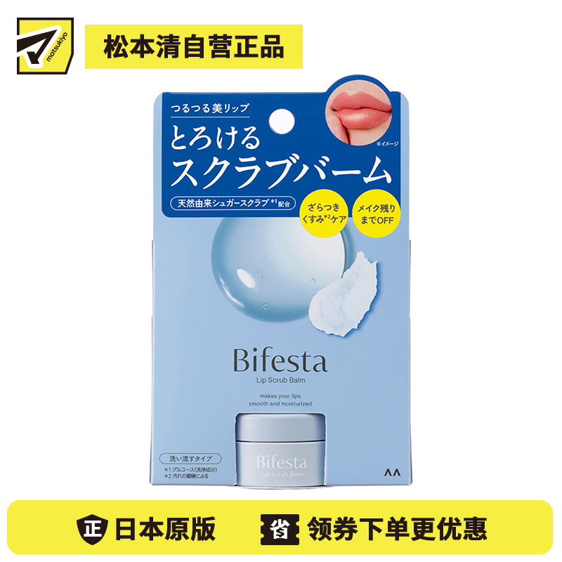 1号仓-漫丹缤若诗 温和去角质 深糖颗粒润唇磨砂膏 10g Bifesta 清除残留唇妆 去暗沉 温和护理