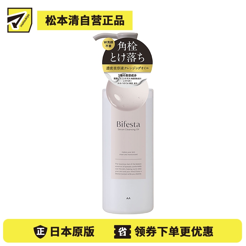 1号仓-漫丹缤若诗 深层溶妆 滋润柔护卸妆油 160ml Bifesta 温和无刺激 溶解角栓 滋养肌肤 浓密油质