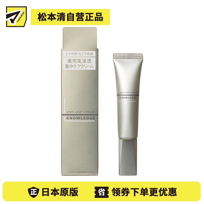 1号仓-松本清KNOWLEDGE 深层渗透角质 男性专用修护面霜 20g 护肤霜 脸部修护 无酒精 神经酰胺 牡丹提取物 陈皮提取物