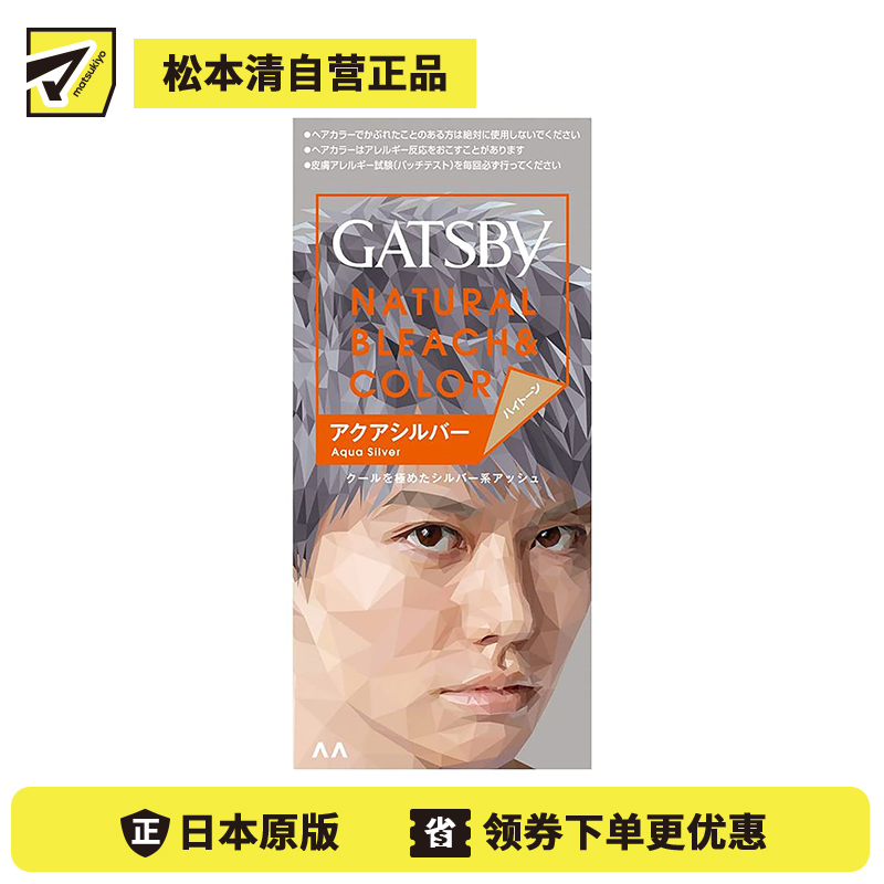 1号仓-漫丹 曼丹 杰士派 发色发质修复染发膏 冷酷银 男性用 35g+70g