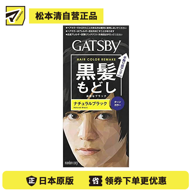 1号仓-漫丹 曼丹 杰士派 发色发质修复染发膏 自然黑 男性用 35g+70g