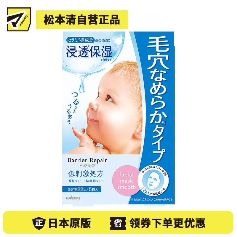 1号仓-漫丹婴儿肌 收缩毛孔滋养补水 玻尿酸面膜 蓝色款 5片 Mandom Lucido 曼丹