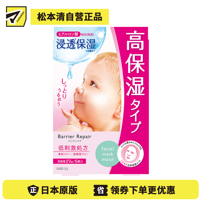 1号仓-漫丹婴儿肌 超保湿补水 玻尿酸面膜 粉色款 5片 Mandom Lucido 曼丹