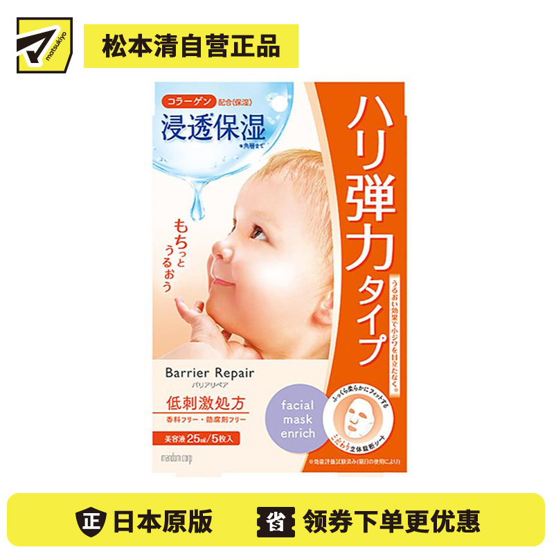 1号仓-漫丹婴儿肌 胶原蛋白弹力紧致 玻尿酸面膜 橙色款 5片 Mandom Lucido 曼丹