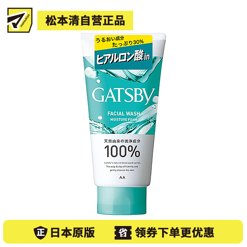 1号仓-Mandom漫丹 曼丹 GATSBY杰士派 锁水滋润泡沫洗面奶 130g